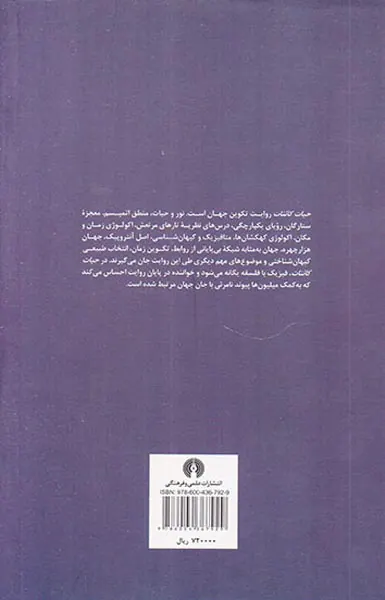 حیات کائنات